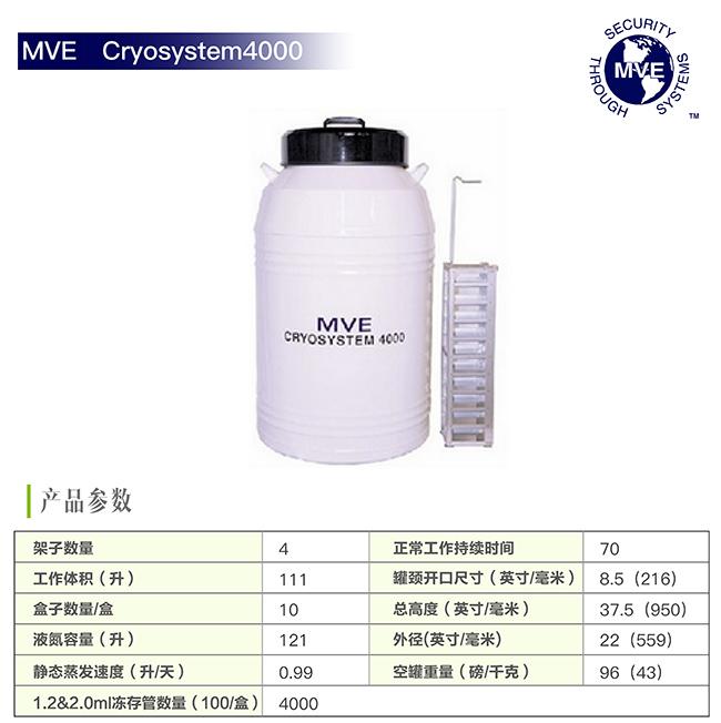 MVE液氮罐：CryoSystem4000美国原装进口液氮罐
