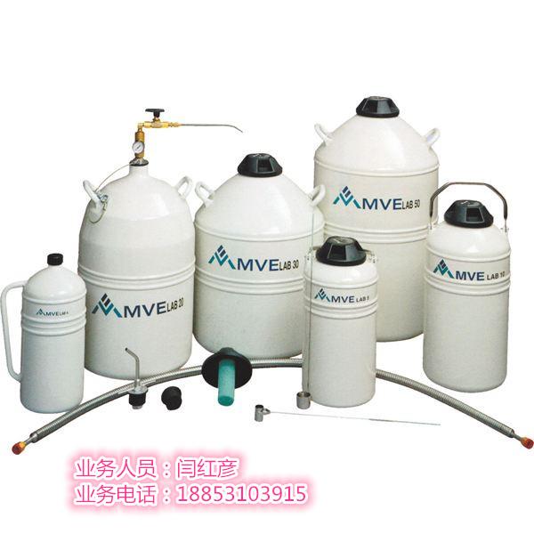 mve LAB5液氮罐（液氮转移罐）