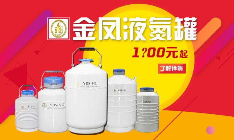 博科教你如何正确使用液氮罐