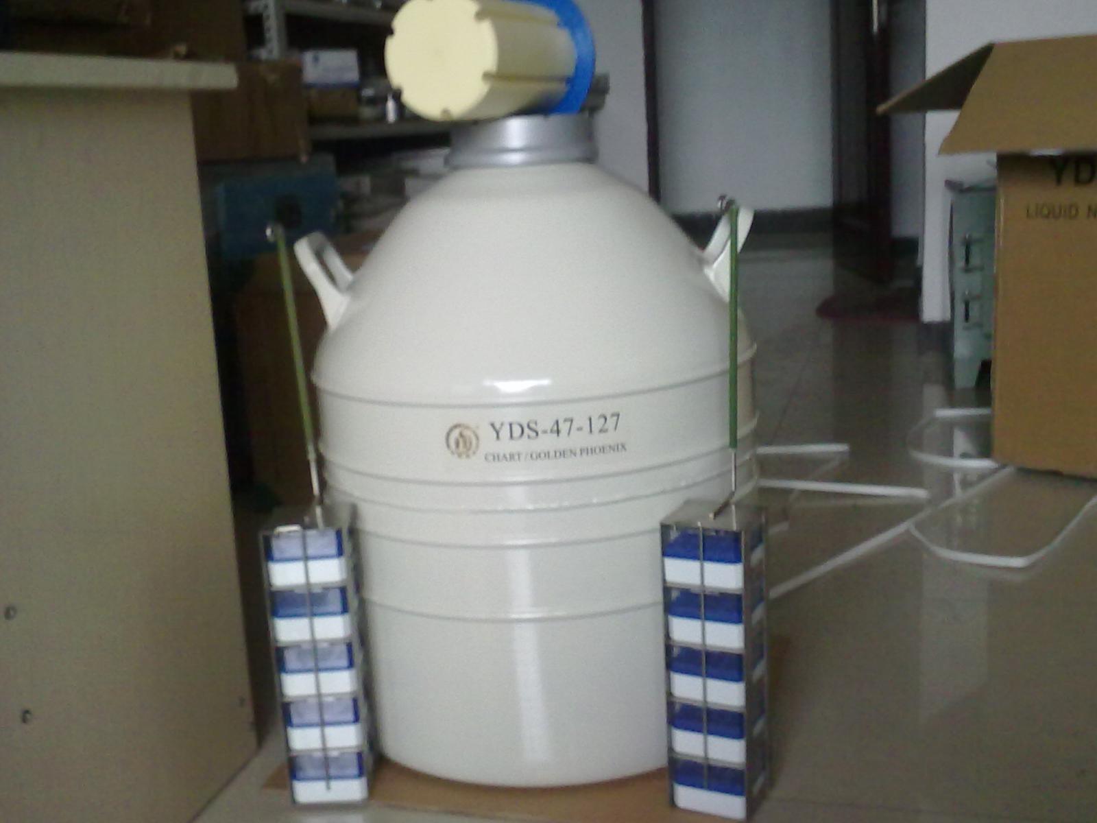 YDS-47-127液氮罐保证正品 低价销售