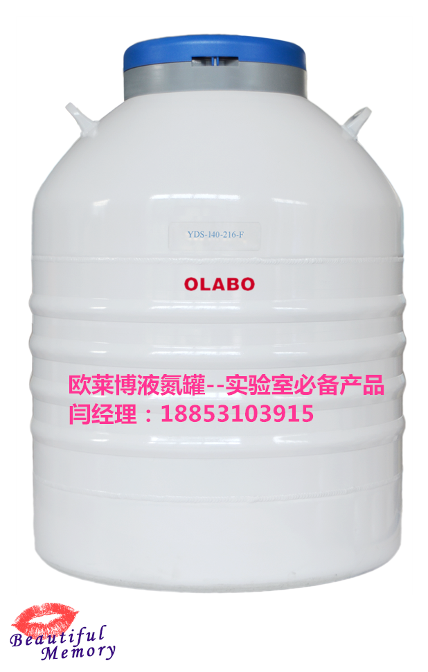 液氮罐口径216mm--欧莱博YDS-145-216-FS