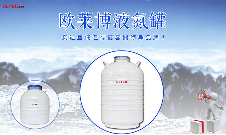 81孔液氮罐【欧莱博】YDS-175-216配多层方提筒的液氮生物容器/液氮罐