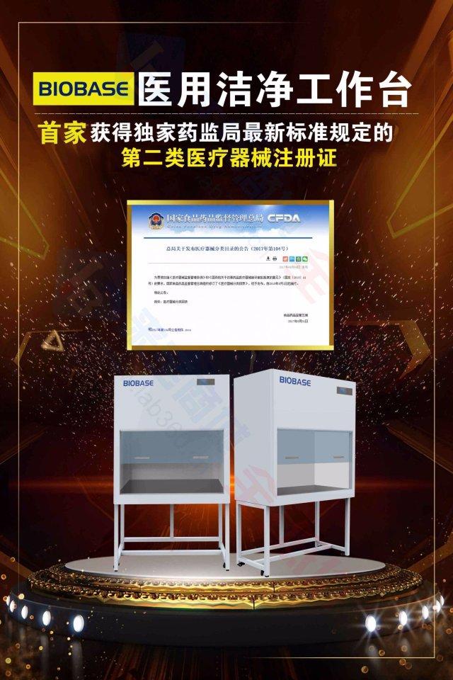 BIOBASE超净工作台 chang厂家直销 质量保证