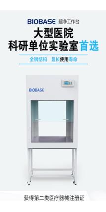 超净工作台