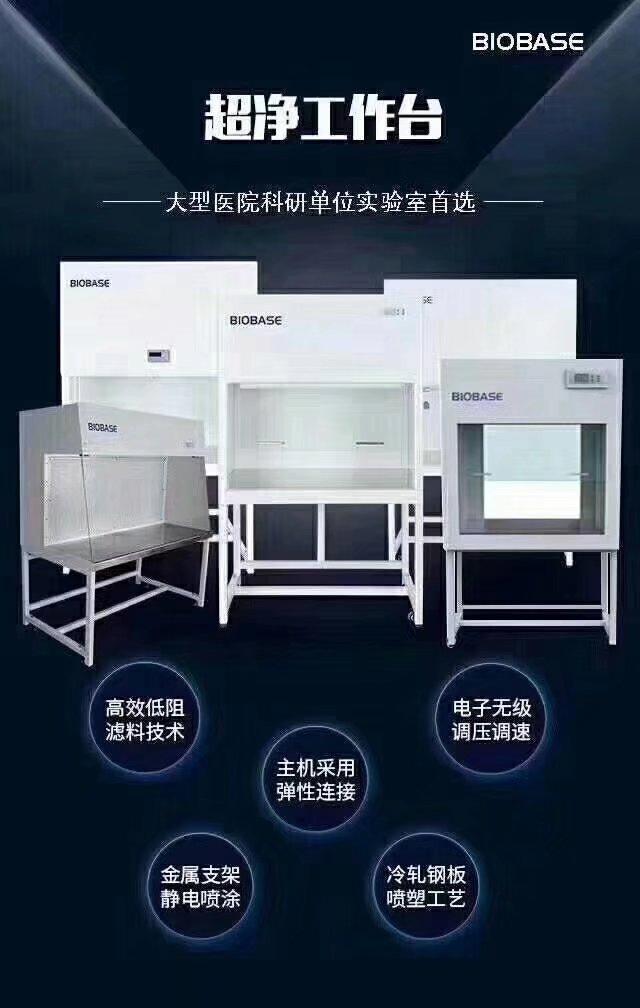 博科水平流双人单面超净工作台