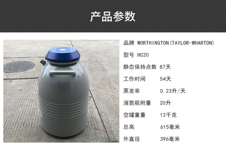 沃辛顿液氮罐HC20 美国液氮罐HC12/HC20/HC34/HC35
