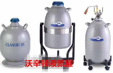 CLASSIC 25☞美国进口泰来华顿液氮罐