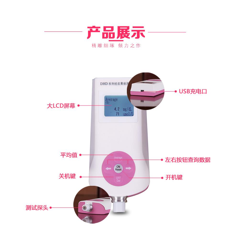 南京经皮黄疸测试仪/黄疸仪厂家