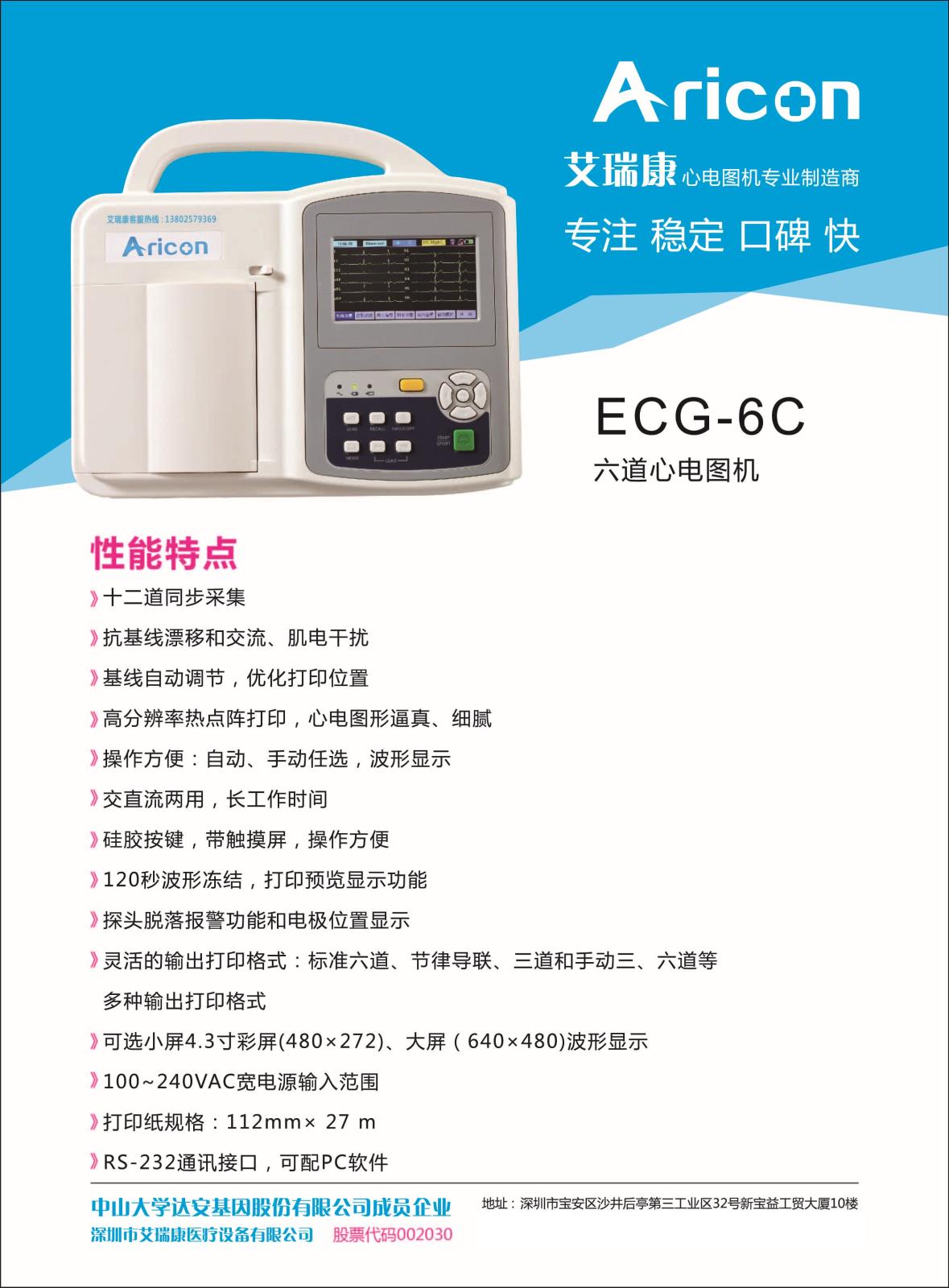 光电十二道心电图机ECG-2350